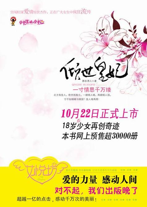 小说倾世皇妃全文阅读缩略图