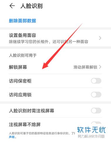 华为怎么关闭人脸识别开锁功能