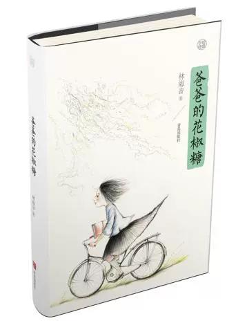 爸爸的花椒糖阅读