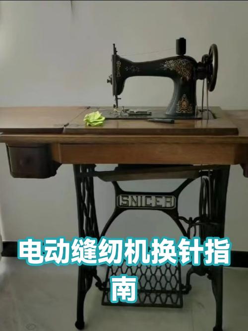 电动缝纫机换针视频缩略图