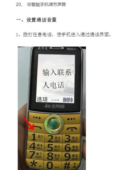 老年手机音量怎么调大