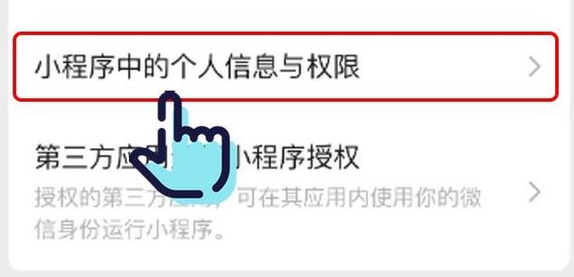 关闭微信授权管理的步骤