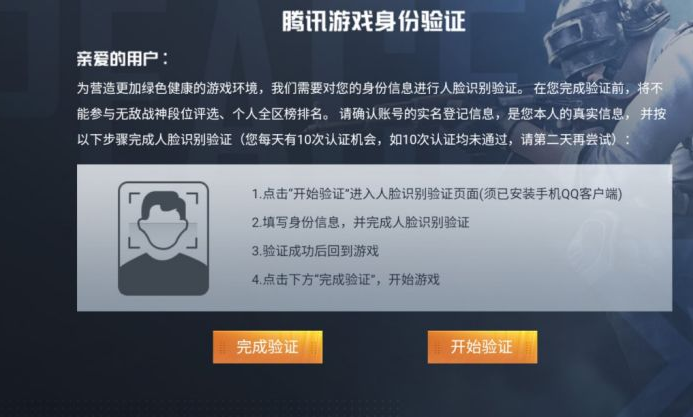 和平精英识名认证