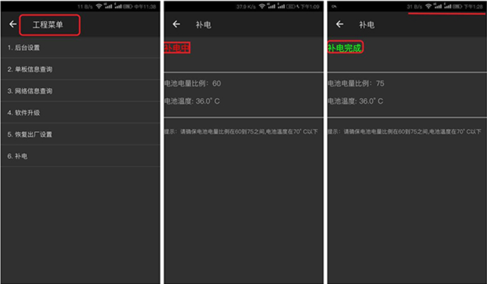 关闭补电模式
