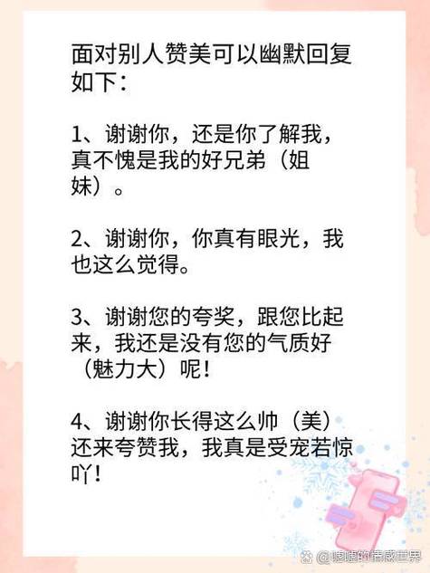 谢谢你的夸奖怎么高情商回复