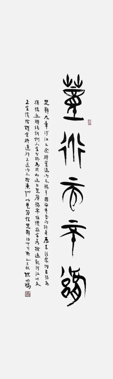楚简书法作品欣赏