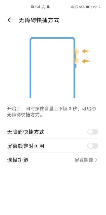 华为手机退出无障碍快捷键