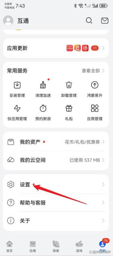 如何关闭手机自动下载安装软件