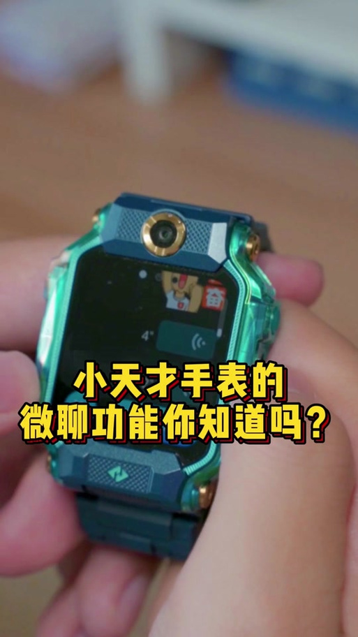小天才微聊删除聊天记录