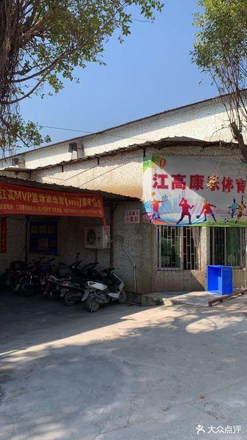 康乐体育
