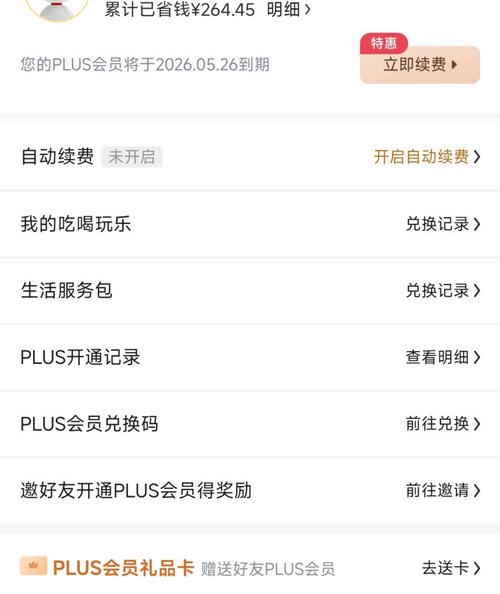 京东plus消费多少可以回本