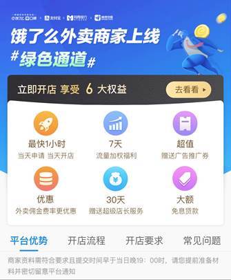 饿了么商家版网址