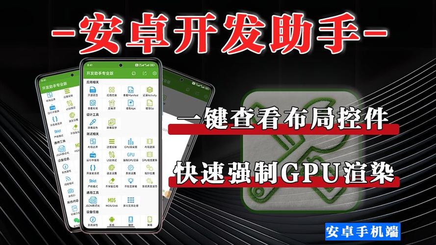 安卓手机端开发工具