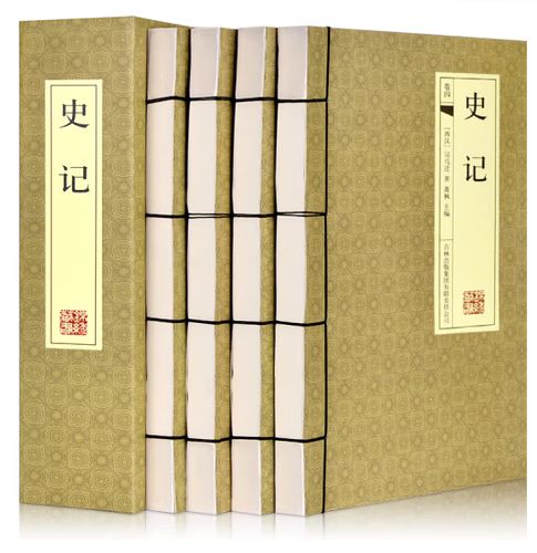 史记白话文翻译