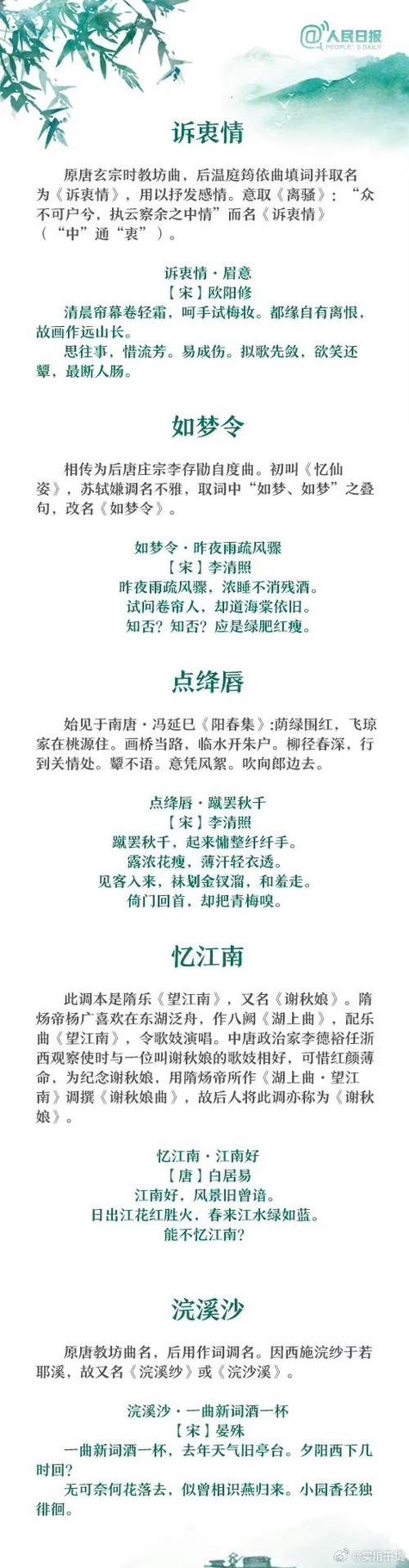 宋词牌名大全(1667个)