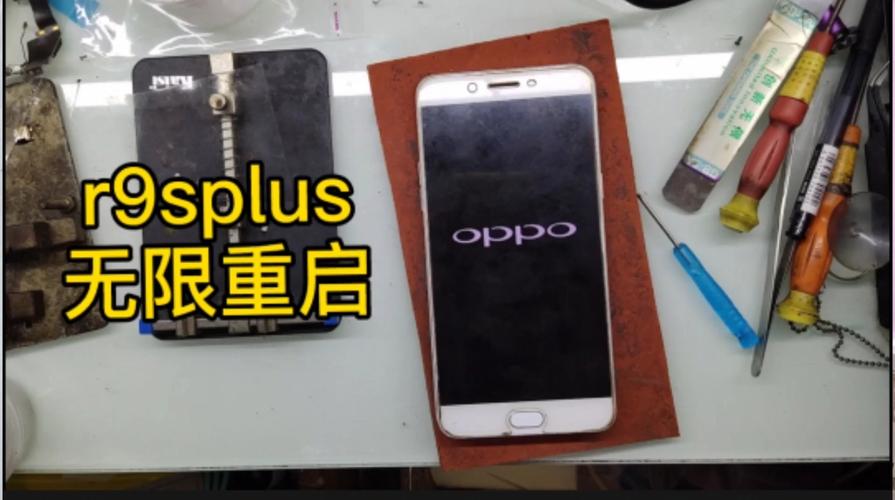 oppor9plus无限重启维修教程