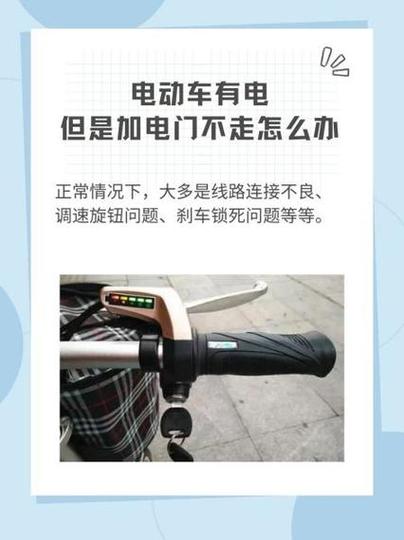 新日电动车骑不走了怎么办