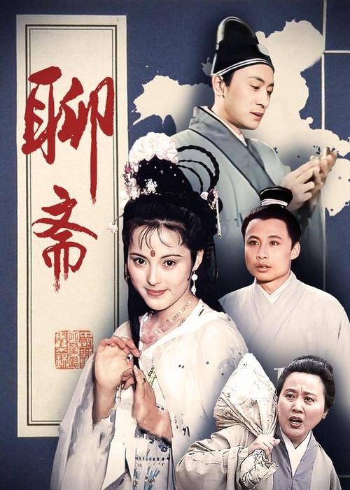 86版聊斋下载