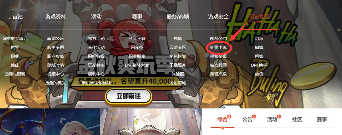 dnf经常被收益制裁怎么办
