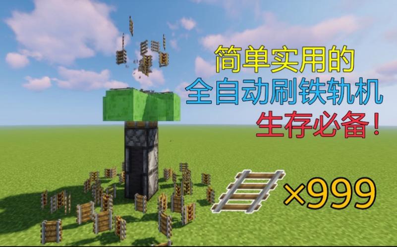 我的世界侦测器刷铁轨