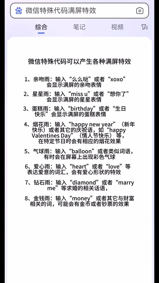 qq聊天满屏特效怎么弄