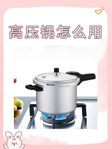 高压锅使用方法图解