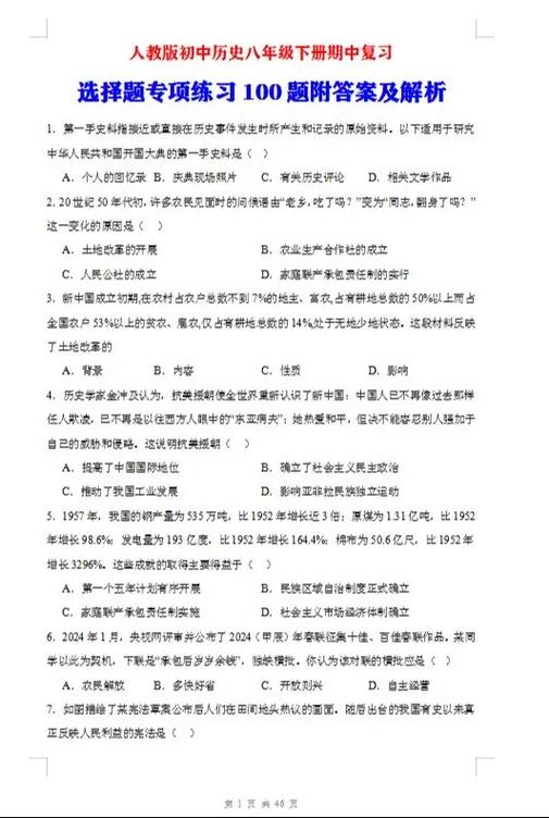 中国近现代史常识100题