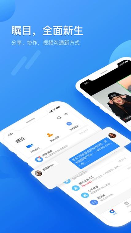 瞩目app下载安装官方最新下载
