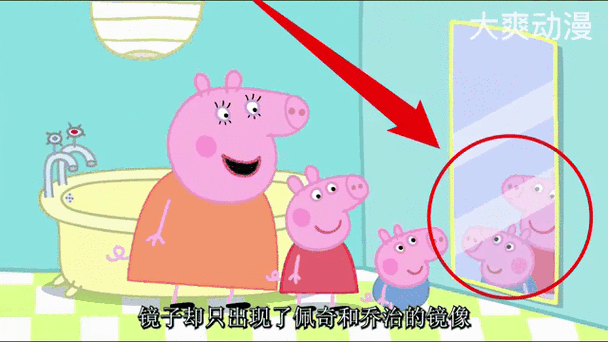 当你用镜像看小猪佩奇截图
