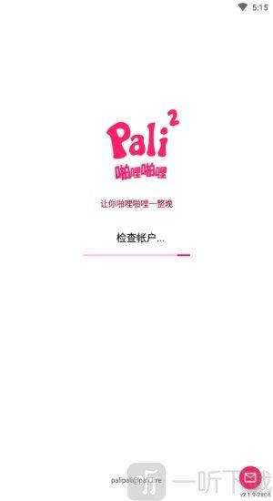 帕哩帕哩app介绍