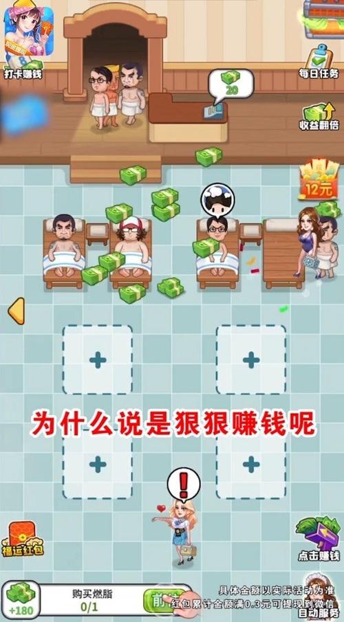洗浴之王红包版游戏截图