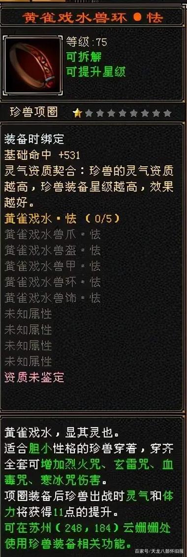 天龙八部宝宝套怎么分解
