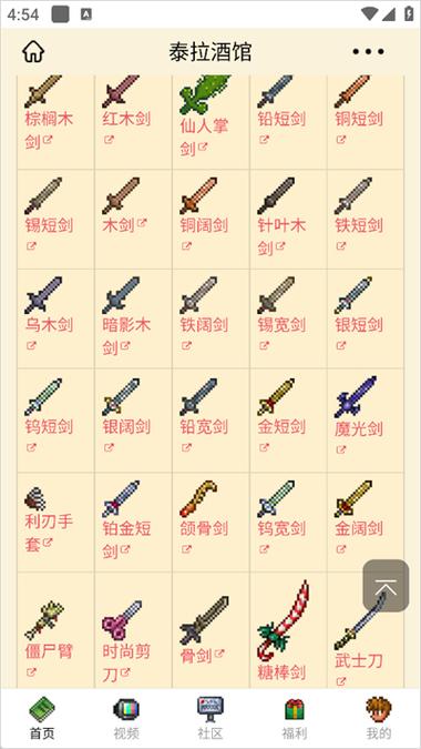 泰拉瑞亚wiki图鉴