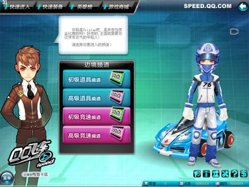 qq飞车内测服申请缩略图