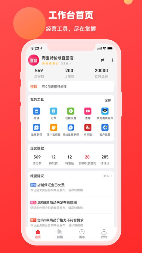 淘特4.9.0