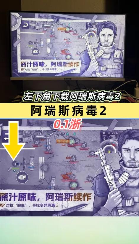 阿瑞斯病毒2游戏介绍