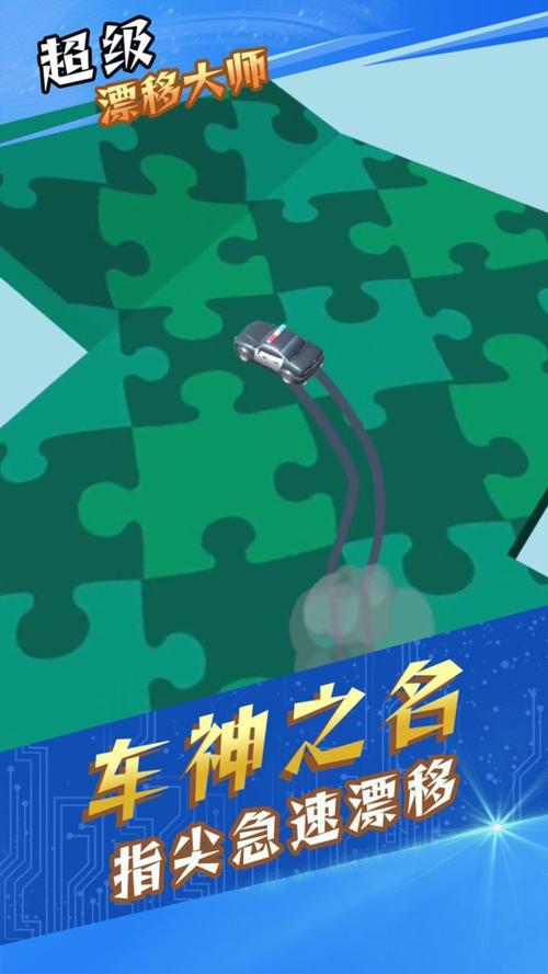超级漂移MOD菜单缩略图