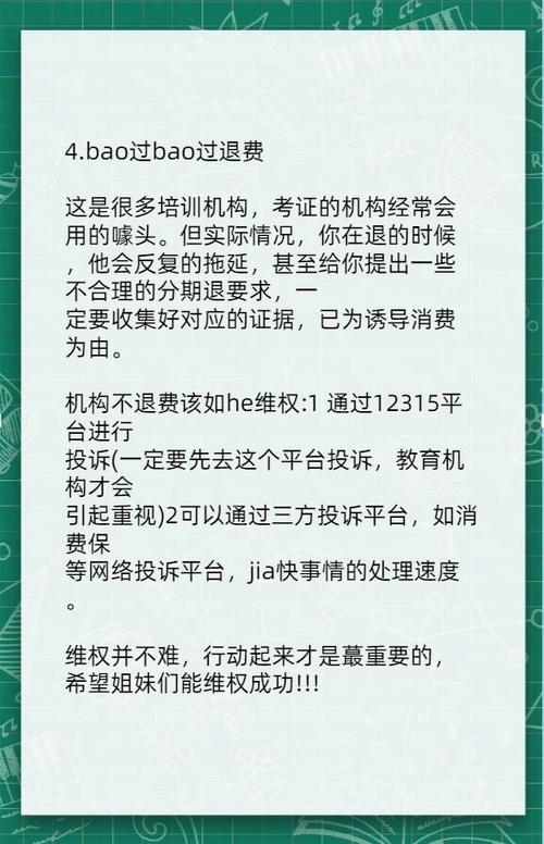 教育培训机构退费规定缩略图