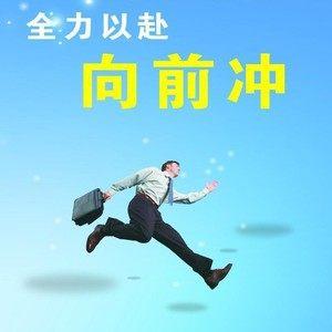 向前冲游戏下载