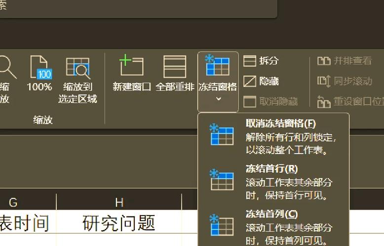 excel表怎么固定第一行