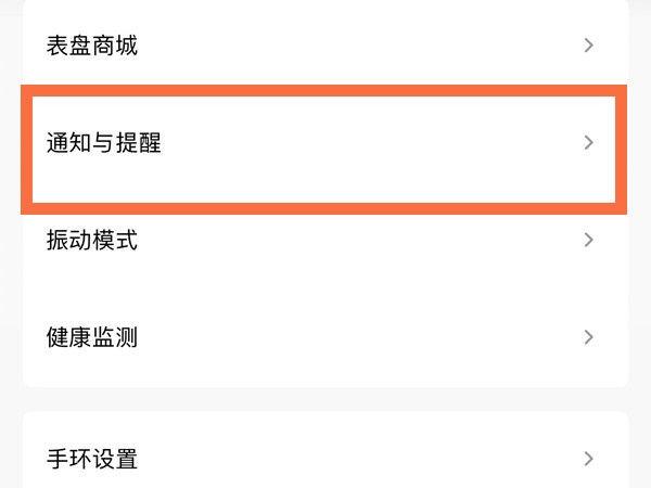 小米手环4微信不提醒