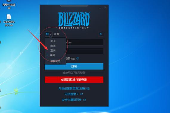 暴雪登录