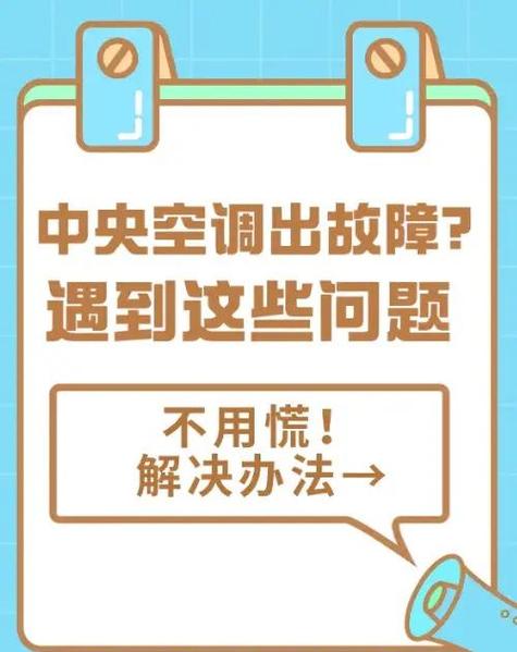 空调常见故障及解决方法缩略图