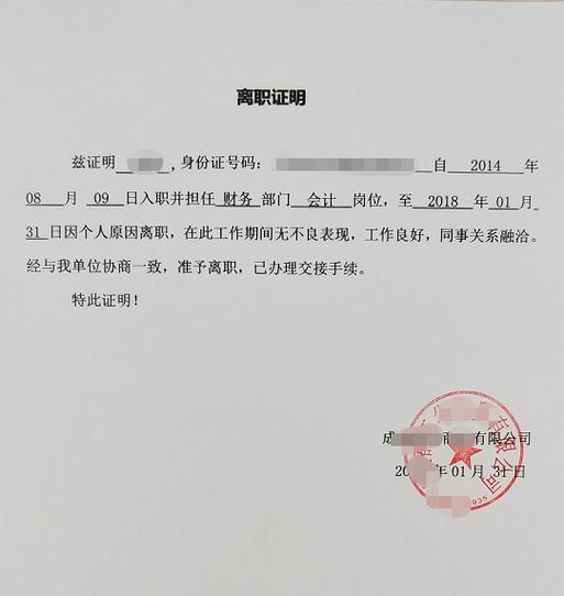 离职证明