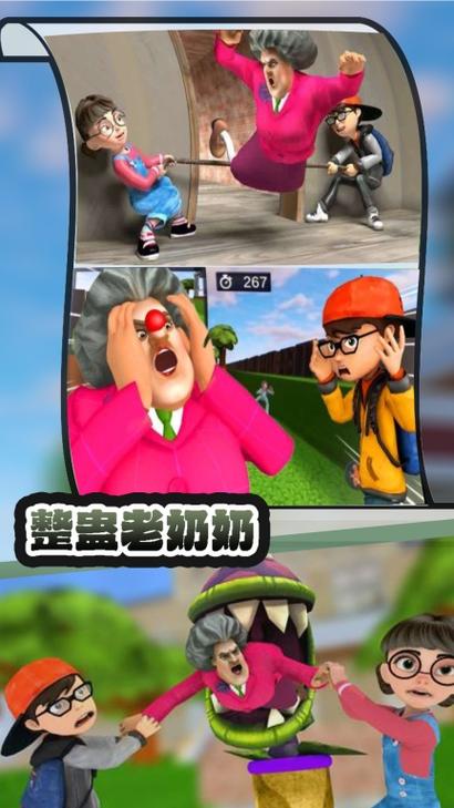 整蛊老奶奶最新版游戏