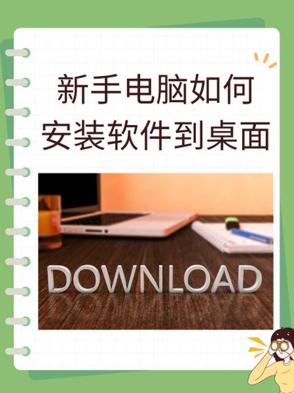 如何在电脑上下载app软件并安装
