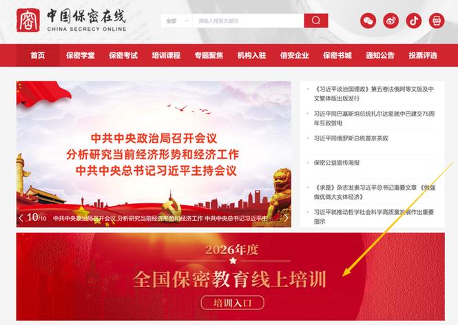 2026保密观线上培训