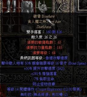 暗黑2天梯补丁缩略图