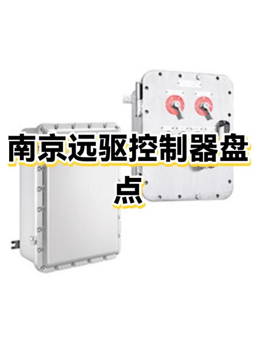 南京远驱控制器价格表缩略图