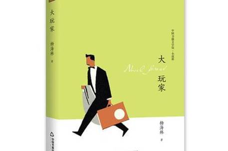 大玩家2019